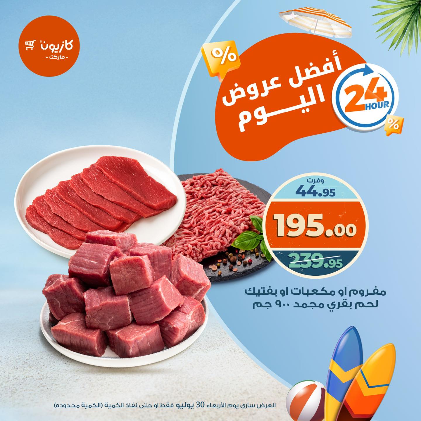 kazyon offers from 29jul to 3jun 2025 عروض كازيون من 29 يوليو حتى 3 يونيو 2025 صفحة رقم 2